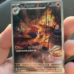 ヒノヤコマ AR SV2D クレイバースト 073/071