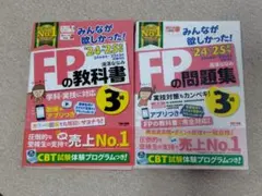 ♪FP3級 教科書・問題集セット♪