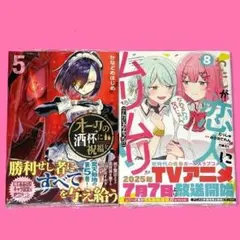 01/26 新垣ユウキ様 コミック 2冊セット
