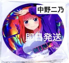五等分の花嫁 GiGO 中野二乃 ホログラム ビッグ 缶バッジ BIG