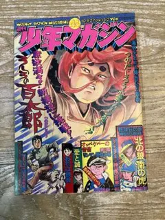 週刊少年ジャンプ 1987年24号 ゴッドサイダー新連載 - メルカリ