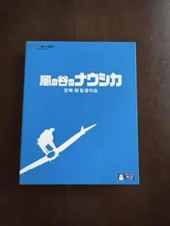 風の谷のナウシカ ブルーレイ