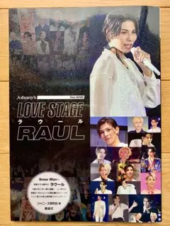 LOVE STAGE RAUL 写真集　中古本　Snow Man ラウール