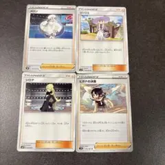 ポケモンカード　サポート　まとめ売り　4枚のサムネイル