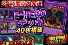 E-HEROイービルヒーローデッキ二重スリーブ付き 24時間以内発送