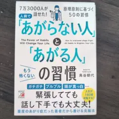 人前で「あがらない人」と「あがる人」の習慣