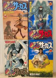 からくりサーカス　漫画　ほぼ　全巻セット(40冊セット) からくりサーカス 全巻 ほぼ初版 Amazon.co.jp: 全巻初版
