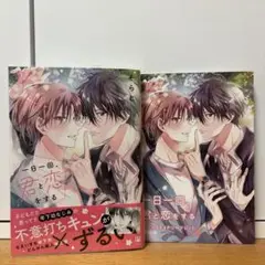 一日一回、君と恋をする　アニメイト特典