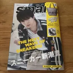 smart10月号　吉田仁人(m!lk) 雑誌のみ　付録なし　ピンナップあり②