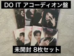【未開封アコーディオン盤8種セット】スキズ DO IT コンプリートセット