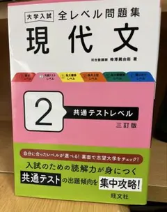 大学入試 全レベル問題集 英語長文 2 共通テストレベル 三訂版