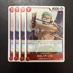 ロロノア・ゾロ R 黒 4枚 ワンピースカードS369 - メルカリ