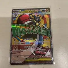 メガルカリオex MA 228/193 MEGA ハイクラスパック MEGAド…