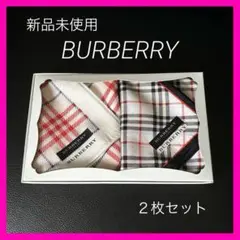 新品未使用BURBERRYチェック柄ハンカチ 2枚セット