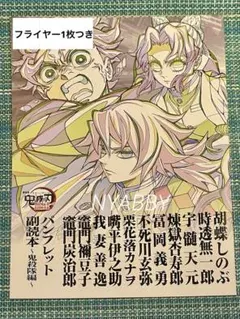 鬼滅の刃　無限城編　入場者特典 第12弾 パンフレット副読本 鬼殺隊編