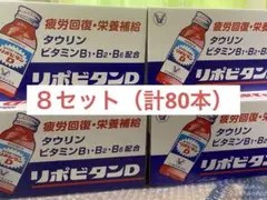 新品 リポビタンD 10本入×8箱 大正製薬 使用期限2029年3月 まとめ売り 
