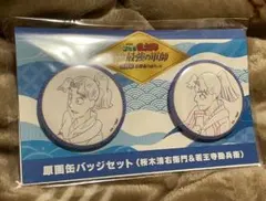 忍たま 最強の軍師 体験展 桜木清右衛門 若王寺勘兵衛 原画 缶バッジセット