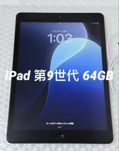 Apple iPad 第9世代 64GB Wi-Fiモデル 極美品