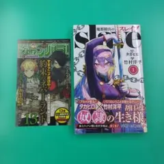 初版帯付ージャンパラ付】魔都精兵のスレイブ 1 - メルカリ