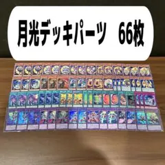 2026年最新】月光デッキの人気アイテム - メルカリ