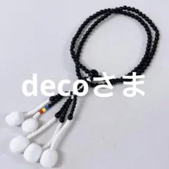 deco様 リクエスト 2点 まとめ商品