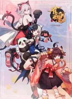 雀魂 -じゃんたま- 一姫＆元宵＆イブ・クリス A4クリアファイル2枚