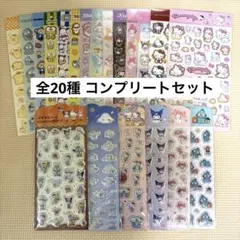 キャンドゥ サンリオ 箔押しシール全14種 ぷくっとシール全6種 コンプリート