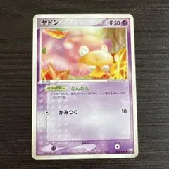 PSA10 ヤドン ● 1ED PCG3 040/084 ロケット団の逆襲 PSA8 ヤドン ○ 1ED PCG3 040/084 ロケット団の逆襲 - メルカリ