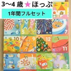 ②最新版♥こどもちゃれんじ　ほっぷ DVD しまじろう　ひらがな　年少