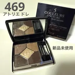 【新品未使用】 ディオール サンク クルール クチュール 469 アトリエ ドレ