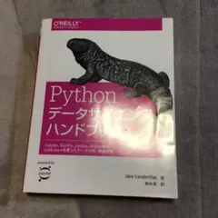 Pythonデータサイエンスハンドブックのサムネイル