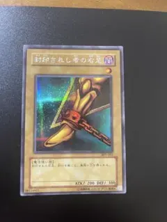 ⭐︎美品/希少/スタジオダイス版⭐︎遊戯王 封印されし者の右足 初期