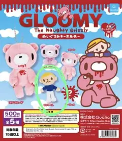 グルーミー　ぬいぐるみキーホルダー　ピティーくん