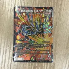 デュエマ ドギラゴン王道