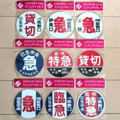 ①能勢電(能勢電鉄)ミニチュア運行標識板マグネット 各種9枚(未開封品)阪急電車 ③能勢電(能勢電鉄)ミニチュア運行標識板マグネット 各種9枚(未開封品