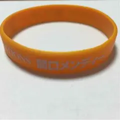 関口メンディー ゴムブレス