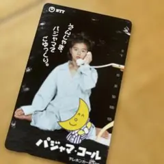 NTT パジャマ・コール タレントカード
