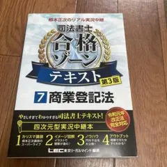 令和7年版　司法書士合格ゾーンテキスト1〜11 全セット Amazon.co.jp: 令和7年版 司法書士 合格ゾーン ポケット判 択一