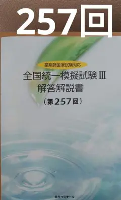 統一模擬試験　統一模試　薬ゼミ　過去問　薬剤師国家試験 国試受験者の9割が受験｜薬ゼミの模試 - 薬学ゼミナール