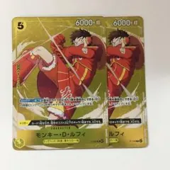 ワンピースカードゲーム モンキー・D・ルフィ プロモ 優勝記念品 2枚