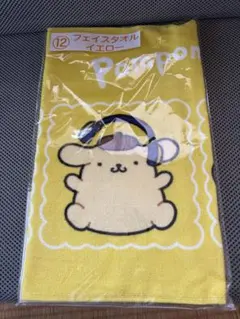 ポムポムプリン 一番くじフェイスタオル イエロー