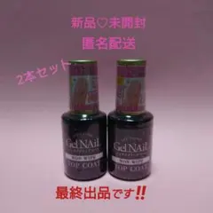 ジェルネイル★ノンワイプトップコート2本セット