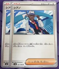 シアノ　2枚セット