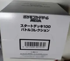 スタートデッキ100 　白箱①　ポケモンカード