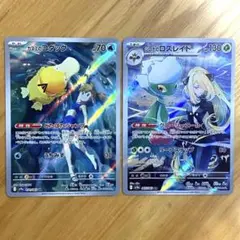 (美品)ポケカ 熱風のアリーナ カスミのコダック・シロナのロズレイド AR 新品