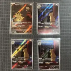 ロケット団のニャース　ペルシアン　ARまとめ売り　４枚　最安値　人気　ポケカ