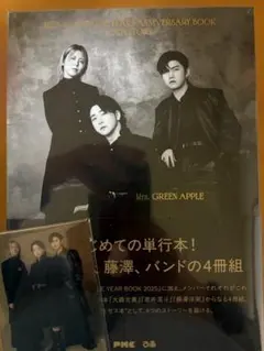 【FC限定 特典付き】Mrs.GREEN APPLE 単行本