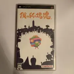 僕の私の塊魂　PSP用