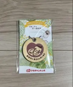 アカチャンホンポ マタニティキーホルダー