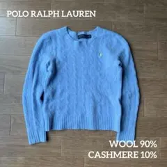 ポロラルフローレン カシミヤ混 セーター ケーブルニット